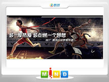 平川361度——腾讯大运会梦想传递